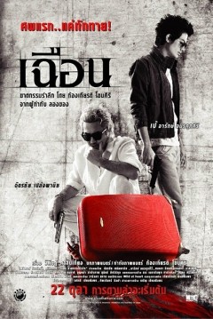 Cheun (2010) afişi Cheun (2010) afişi