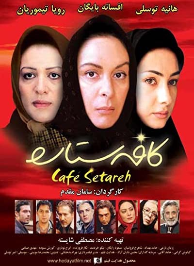 Cafe Setareh (2006) afişi Cafe Setareh (2006) afişi