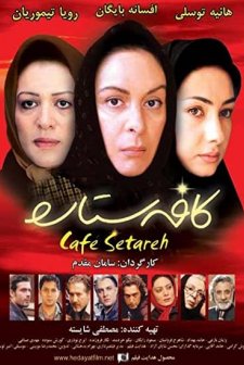 Cafe Setareh (2006) afişi