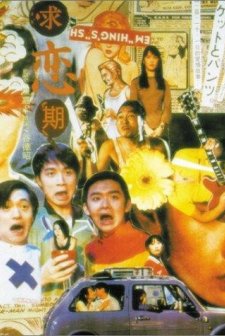 Cause We Are So Young (1997) afişi