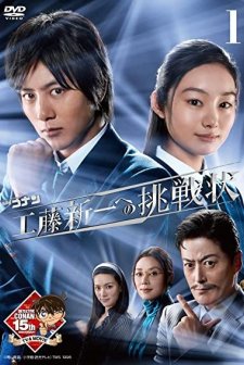 Challenge To Kudo Shinichi (2011) afişi