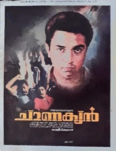 Chanakyan (1989) afişi Chanakyan (1989) afişi