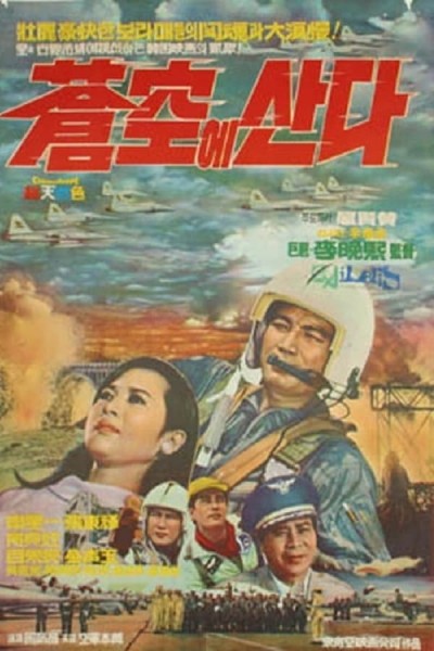 Changgonge Sanda (1968) afişi Changgonge Sanda (1968) afişi