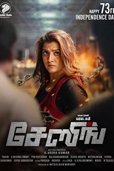 Chasing (2021) afişi