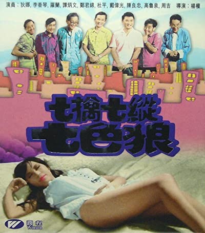 Chat Kam Chat Jung Chat Sik Long (1970) afişi Chat Kam Chat Jung Chat Sik Long (1970) afişi