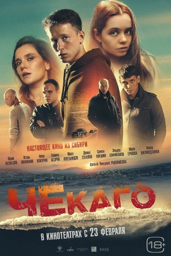 Chekago (2023) afişi Chekago (2023) afişi