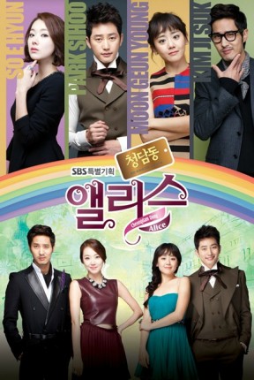 Cheongdamdong Alice (2013) afişi Cheongdamdong Alice (2013) afişi