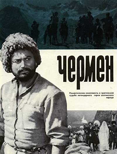 Chermeni (1970) afişi Chermeni (1970) afişi