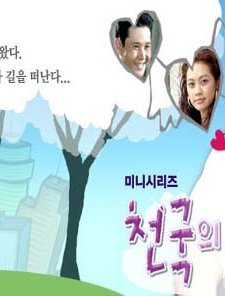 Children of Heaven (2002) afişi