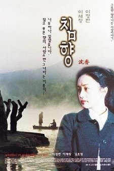 Chimhyang (2000) afişi