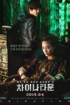 Emanet (2015) afişi