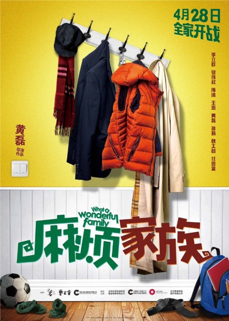 Chinese Remake of What a Wonderful Family! (2017) afişi Chinese Remake of What a Wonderful Family! (2017) afişi