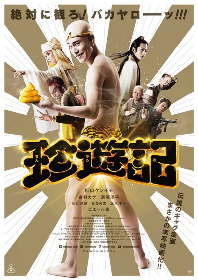 Chinyuki (2016) afişi Chinyuki (2016) afişi