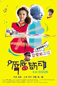 Chun Chun Yu Dong (2013) afişi