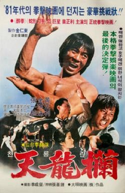 Chunyong-ran (1982) afişi Chunyong-ran (1982) afişi