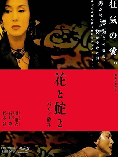 çiçek Ve Yılan 2 (2005) afişi çiçek Ve Yılan 2 (2005) afişi