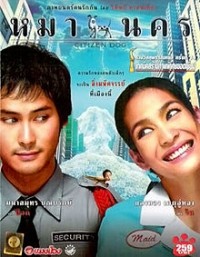 Citizen Dog (2004) afişi Citizen Dog (2004) afişi