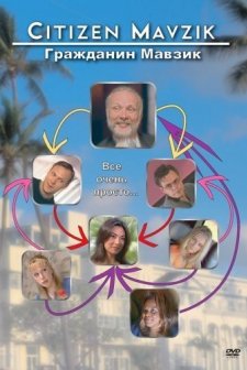 Citizen Mavzik (2006) afişi