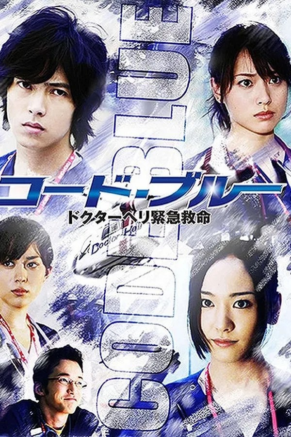 Code Blue (2008) afişi Code Blue (2008) afişi