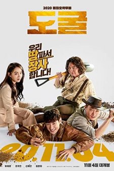 Collectors (2020) afişi