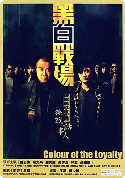 Colour of the Loyalty (2005) afişi Colour of the Loyalty (2005) afişi