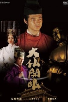 Consecration Of The Great Buddha (2010) afişi