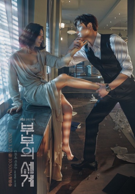 The World of the Married (2020) afişi The World of the Married (2020) afişi
