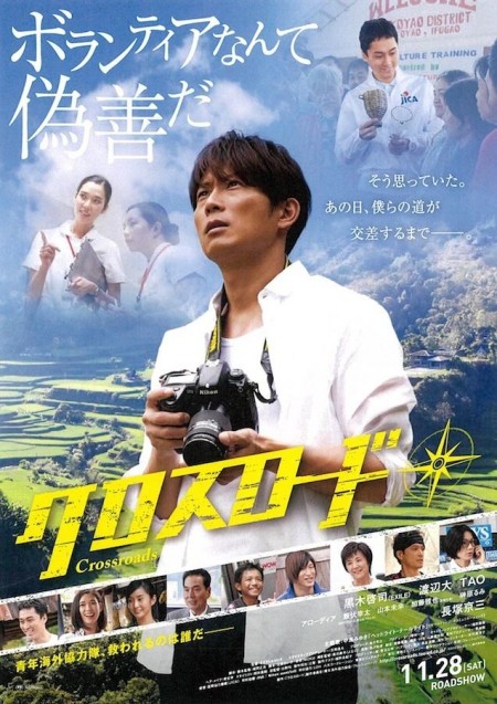 Crossroads (2015) afişi Crossroads (2015) afişi