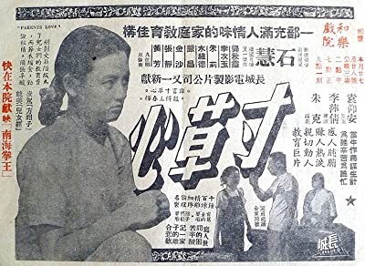 Cun Cao Xin (1953) afişi Cun Cao Xin (1953) afişi