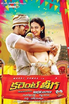 Current Theega