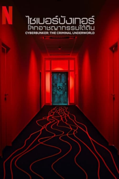 Cyberbunker: Darknet'in Almanya'daki Merkezi (2023) afişi Cyberbunker: Darknet'in Almanya'daki Merkezi (2023) afişi