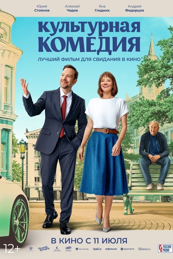 Cultural Comedy (2024) afişi Cultural Comedy (2024) afişi