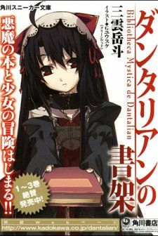 Dantalian No Shoka (2011) afişi