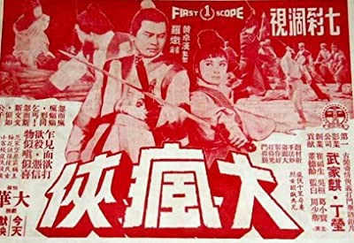 Da Feng Xia (1968) afişi Da Feng Xia (1968) afişi