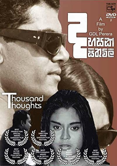 Dahasak Sithuvili (1968) afişi Dahasak Sithuvili (1968) afişi