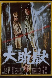 Daidatsugoku (1975) afişi