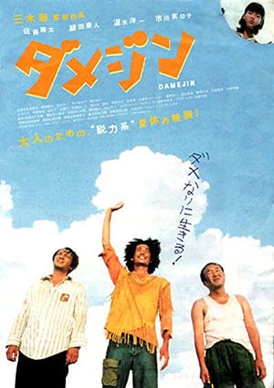 Damejin (2006) afişi Damejin (2006) afişi