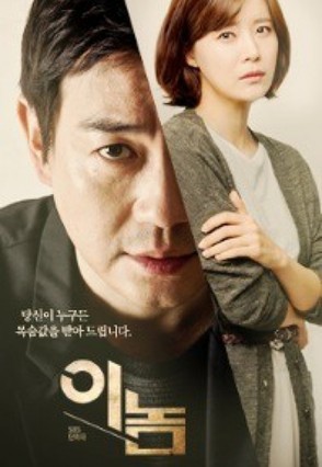 Insaengchujeokja Leejaegoo (2015) afişi Insaengchujeokja Leejaegoo (2015) afişi