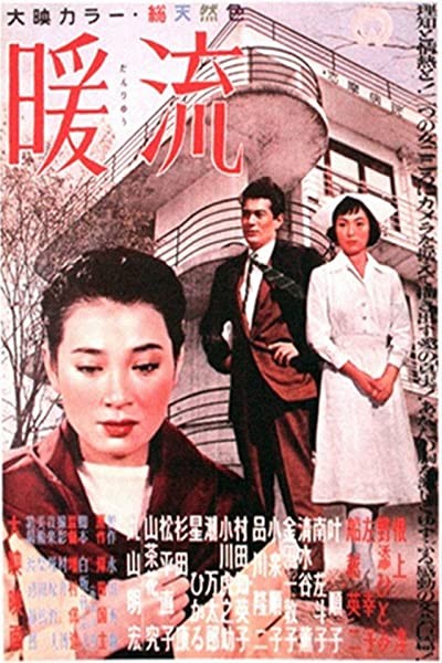 Danryu (1957) afişi Danryu (1957) afişi