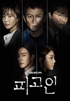 Defendant (2017) afişi