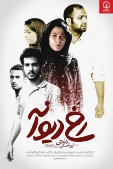 Deli Yüz (2015) afişi