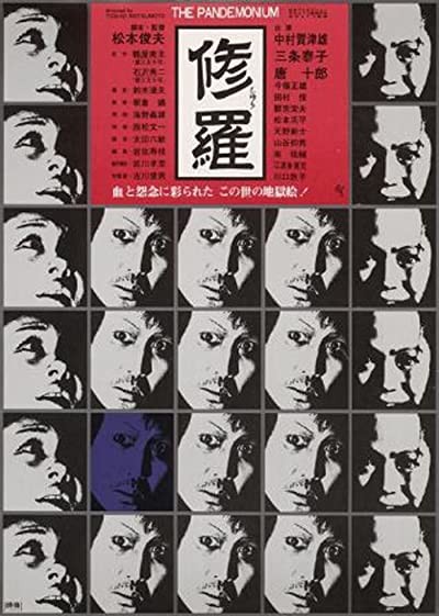 Demons (1971) afişi Demons (1971) afişi