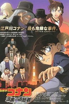 Detective Conan: The Raven Chaser (2009) afişi