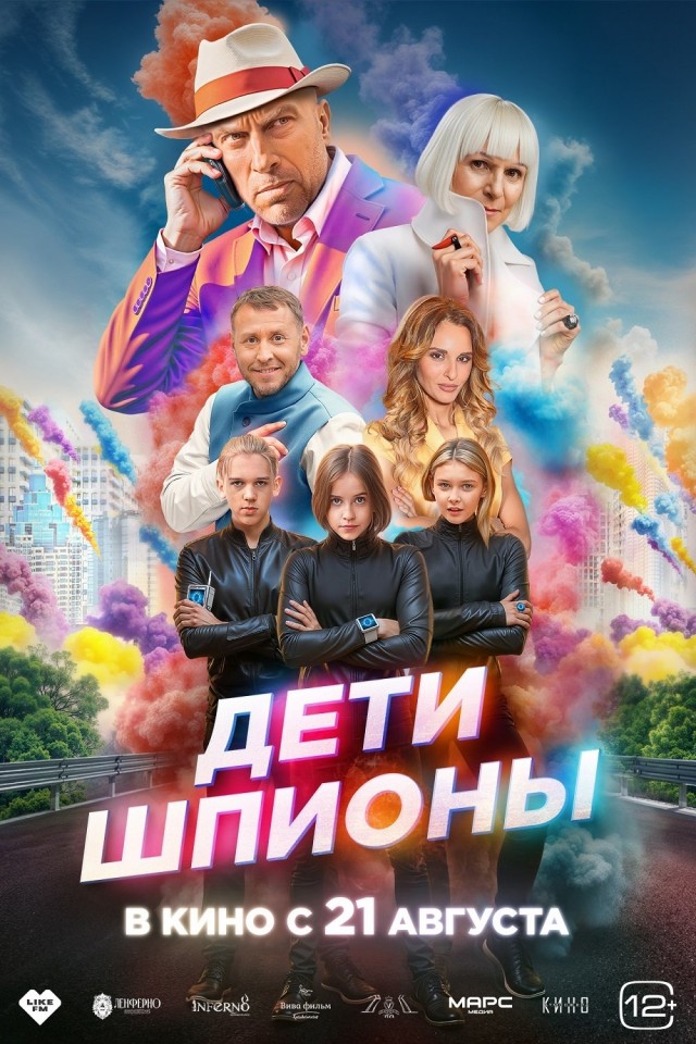 Deti shpiony (2025) afişi Deti shpiony (2025) afişi