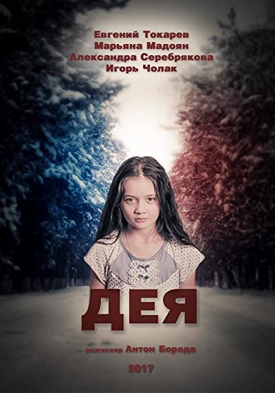 Deya (2017) afişi Deya (2017) afişi