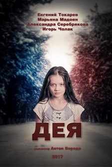 Deya (2017) afişi