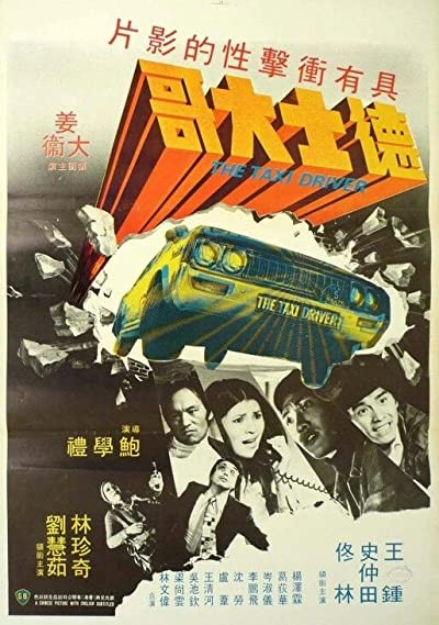 Di shi da lao (1975) afişi Di shi da lao (1975) afişi