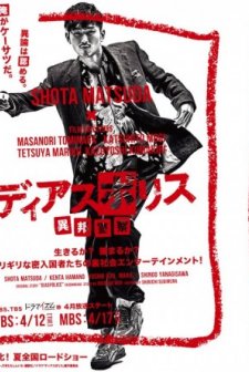 Dias Police: Ihou Keisatsu