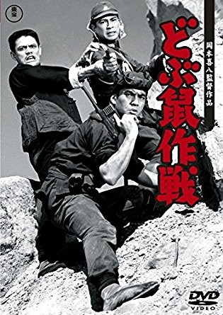 Dobunezumi Sakusen (1962) afişi Dobunezumi Sakusen (1962) afişi