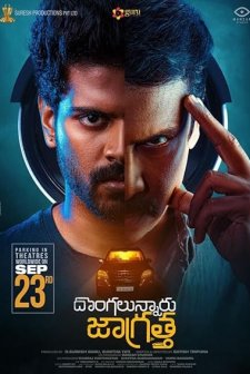 Dongalunnaru Jagratta (2022) afişi